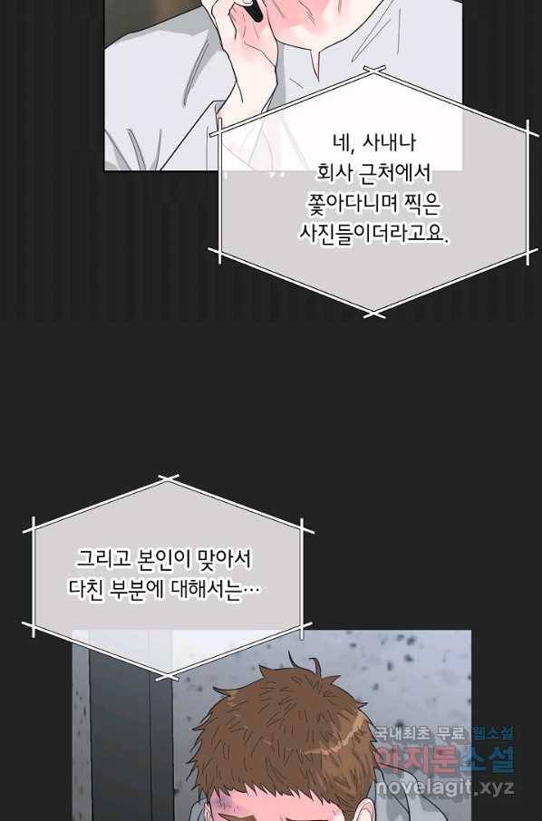 한 번 해본 사이 85화 9