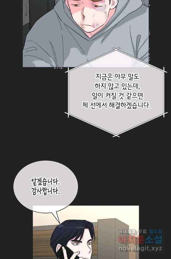 한 번 해본 사이 85화 10