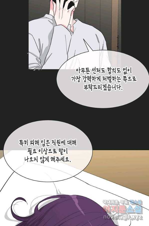 한 번 해본 사이 85화 11