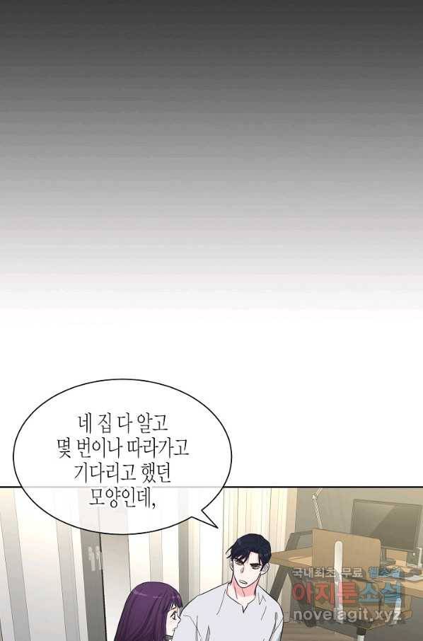 한 번 해본 사이 85화 13