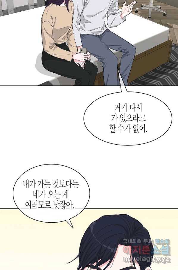 한 번 해본 사이 85화 14