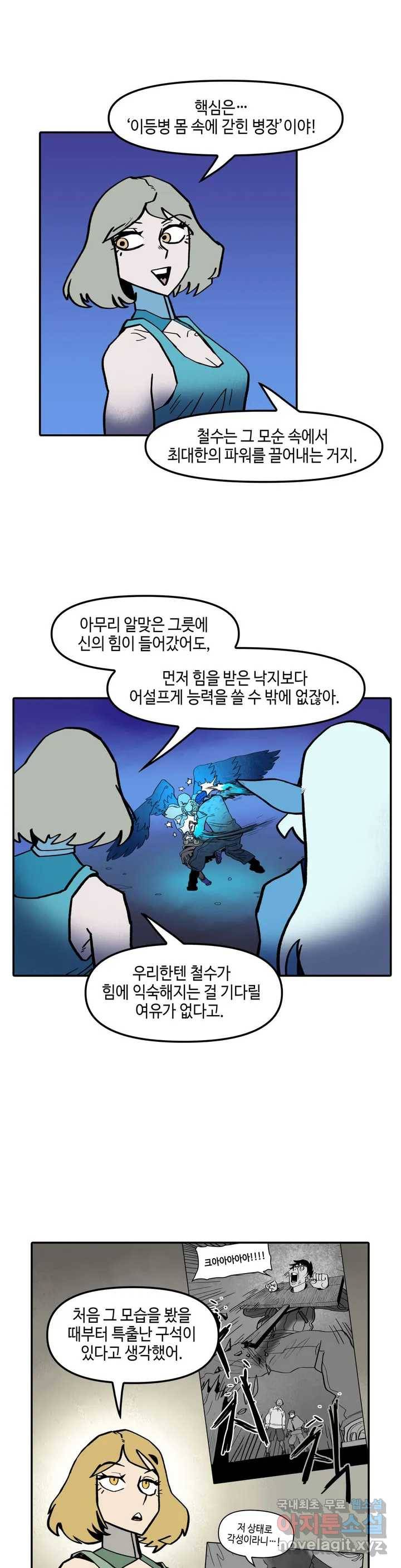 데우스 바드 마키나 2 41화 5