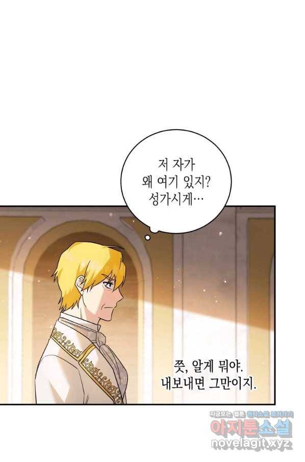 복수를 후원해 주세요 21화 7