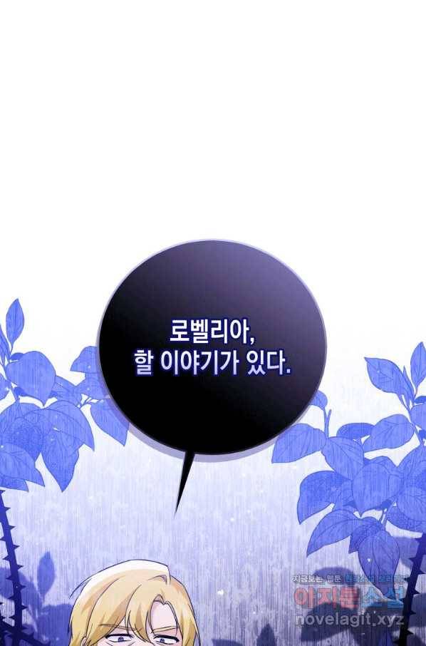 복수를 후원해 주세요 21화 8