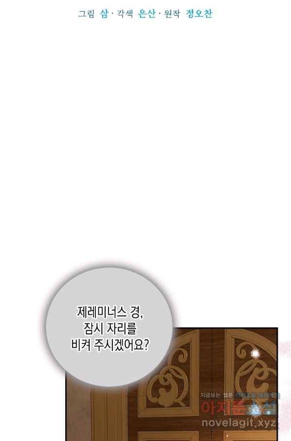 복수를 후원해 주세요 21화 11