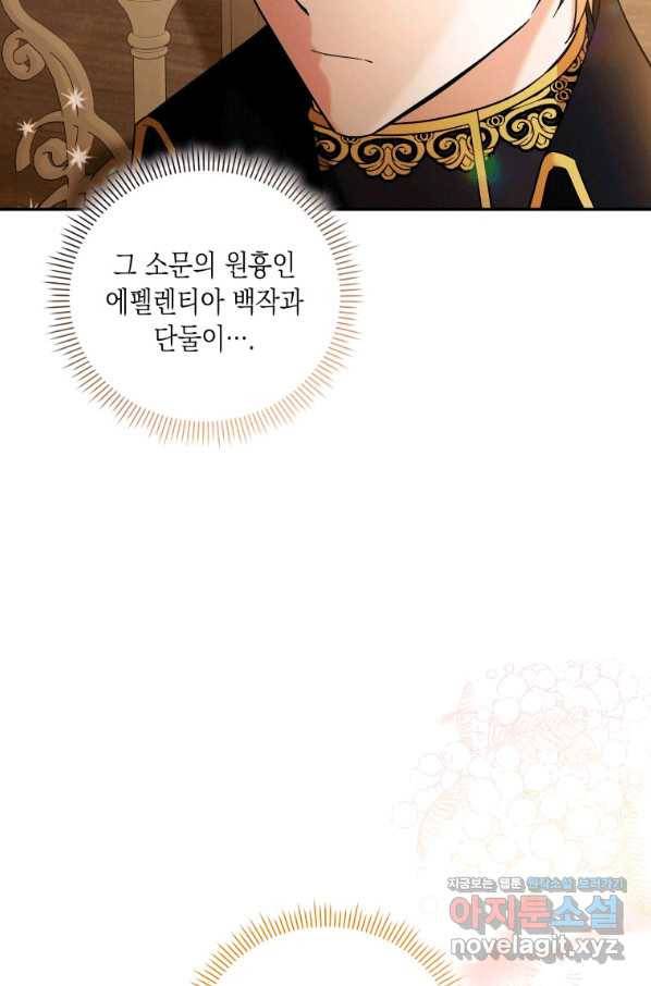 복수를 후원해 주세요 21화 15