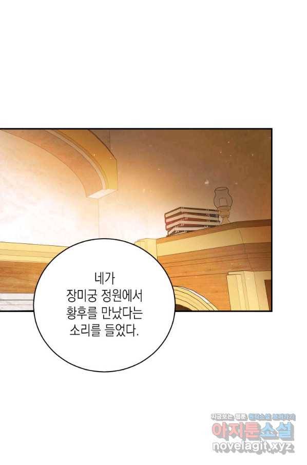 복수를 후원해 주세요 21화 17