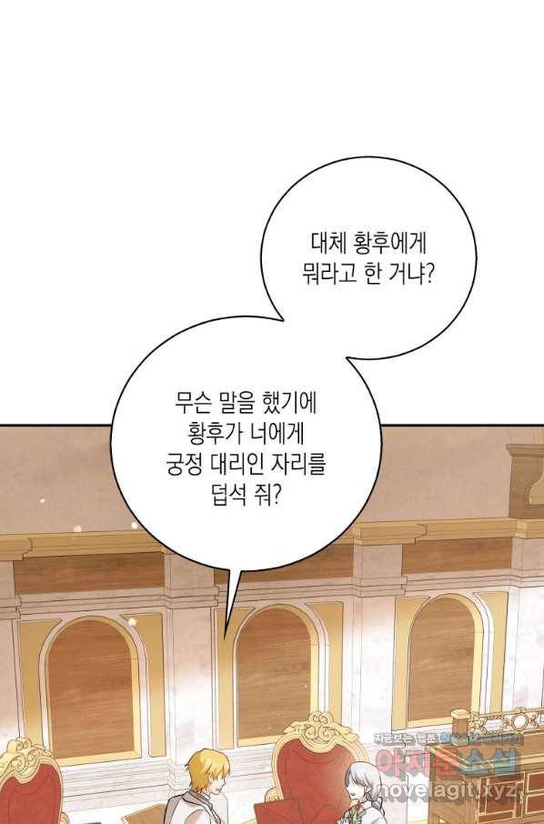 복수를 후원해 주세요 21화 18