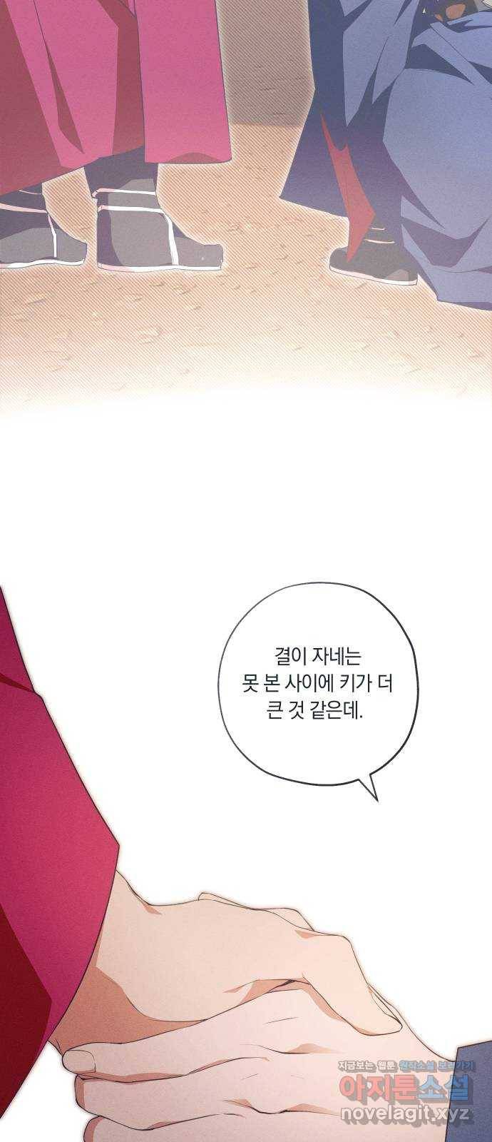 다비, 아찔하게 흐르는 12화 2