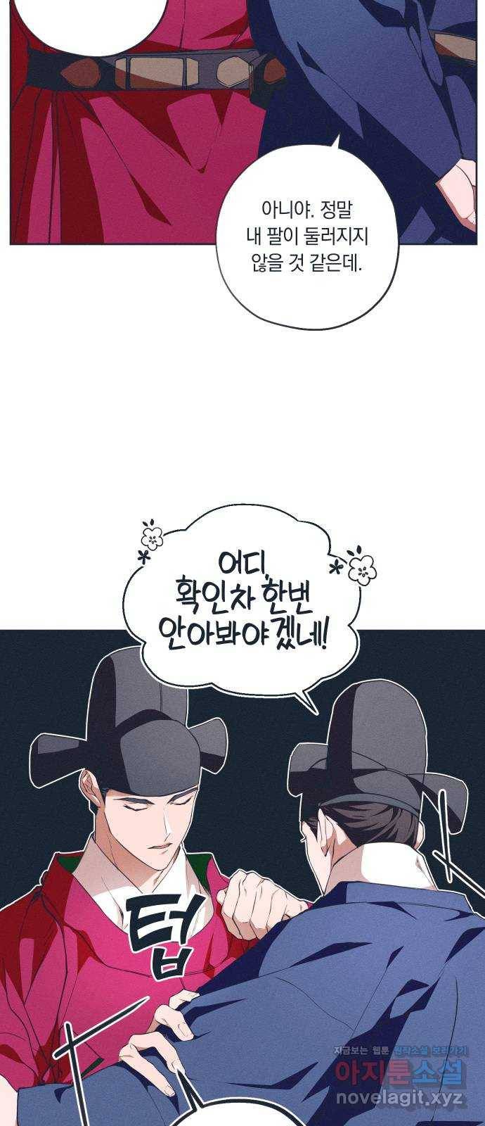 다비, 아찔하게 흐르는 12화 4