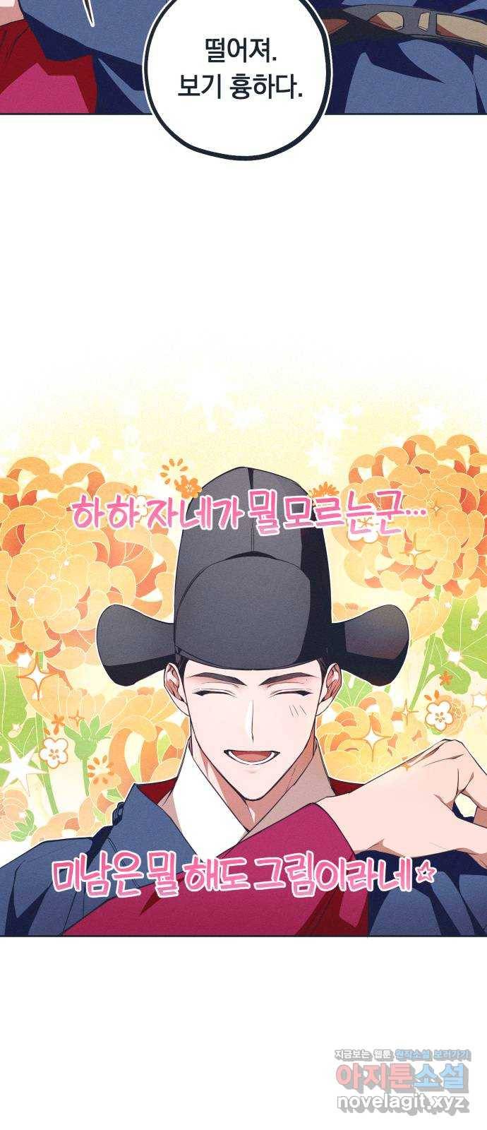 다비, 아찔하게 흐르는 12화 5