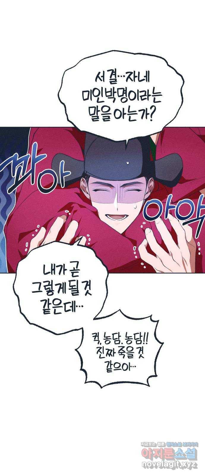 다비, 아찔하게 흐르는 12화 6