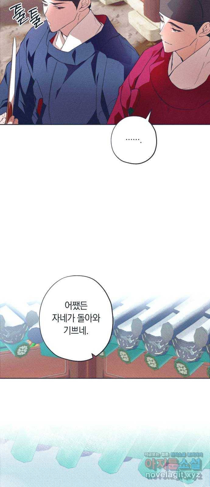 다비, 아찔하게 흐르는 12화 10