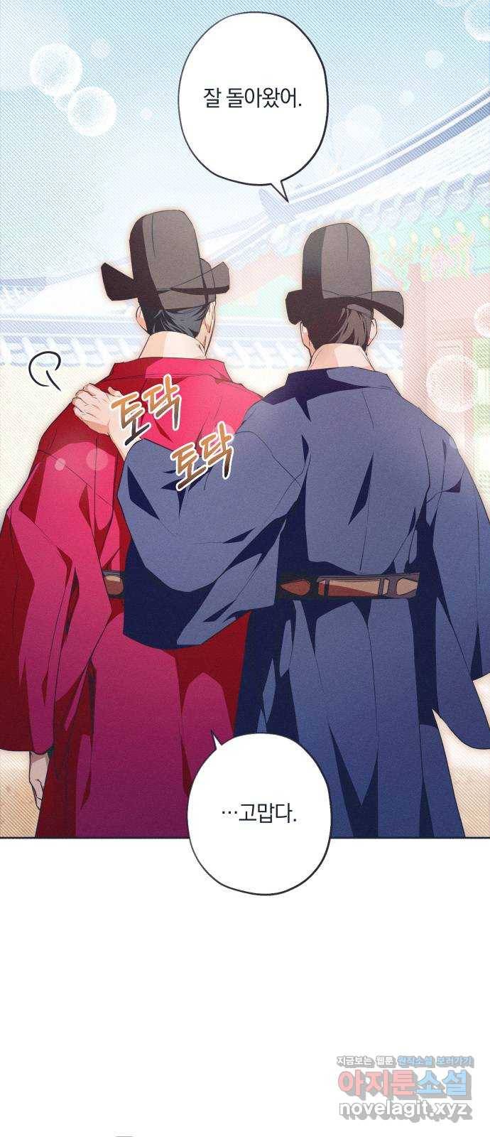 다비, 아찔하게 흐르는 12화 11