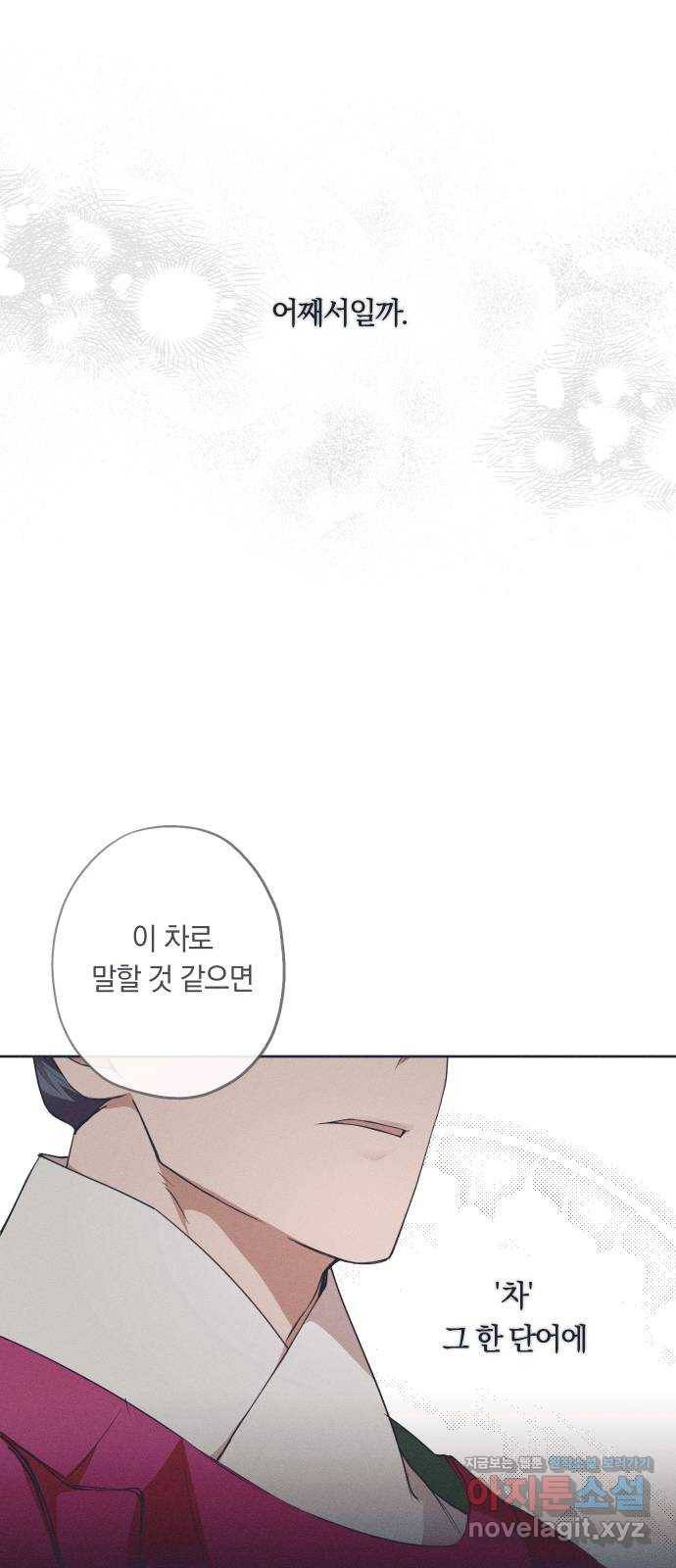 다비, 아찔하게 흐르는 12화 13
