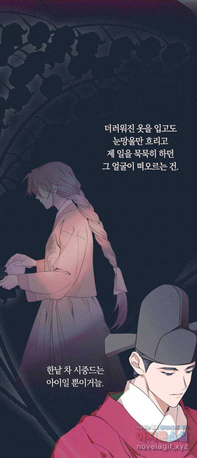 다비, 아찔하게 흐르는 12화 14