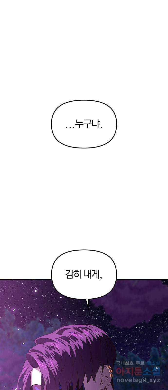 묘령의 황자 43화 만월 무도 (2) 1