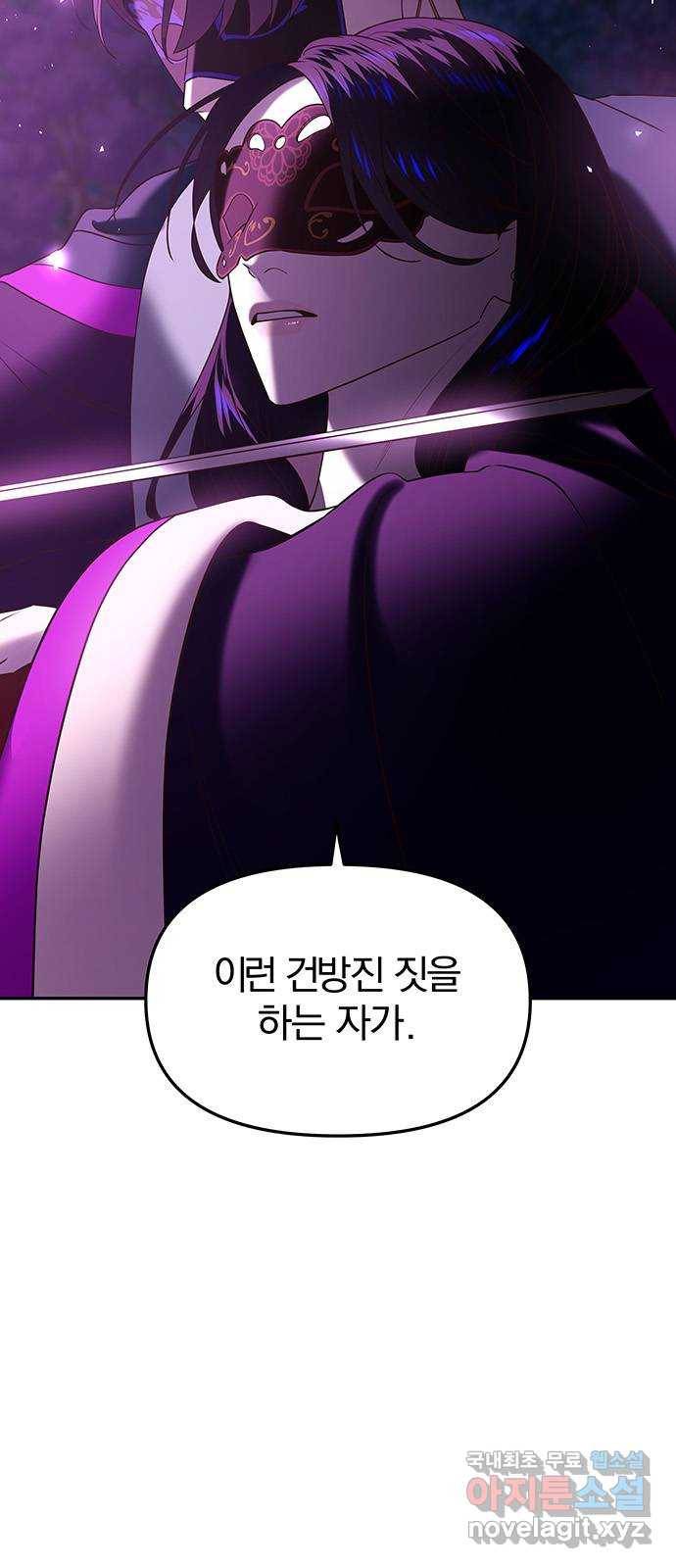 묘령의 황자 43화 만월 무도 (2) 2