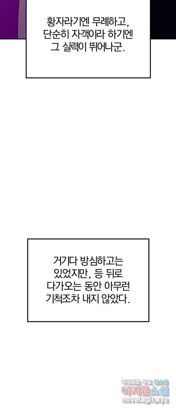 묘령의 황자 43화 만월 무도 (2) 4
