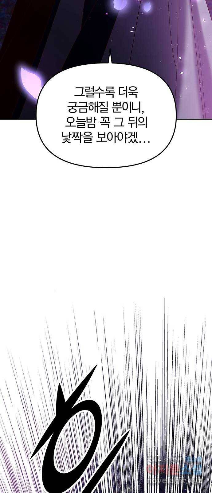 묘령의 황자 43화 만월 무도 (2) 12