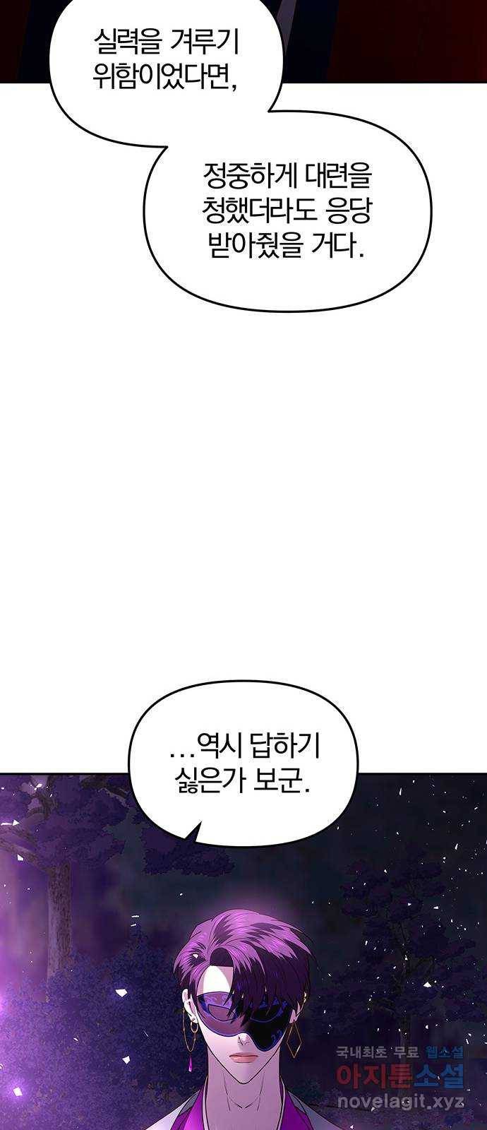 묘령의 황자 43화 만월 무도 (2) 26
