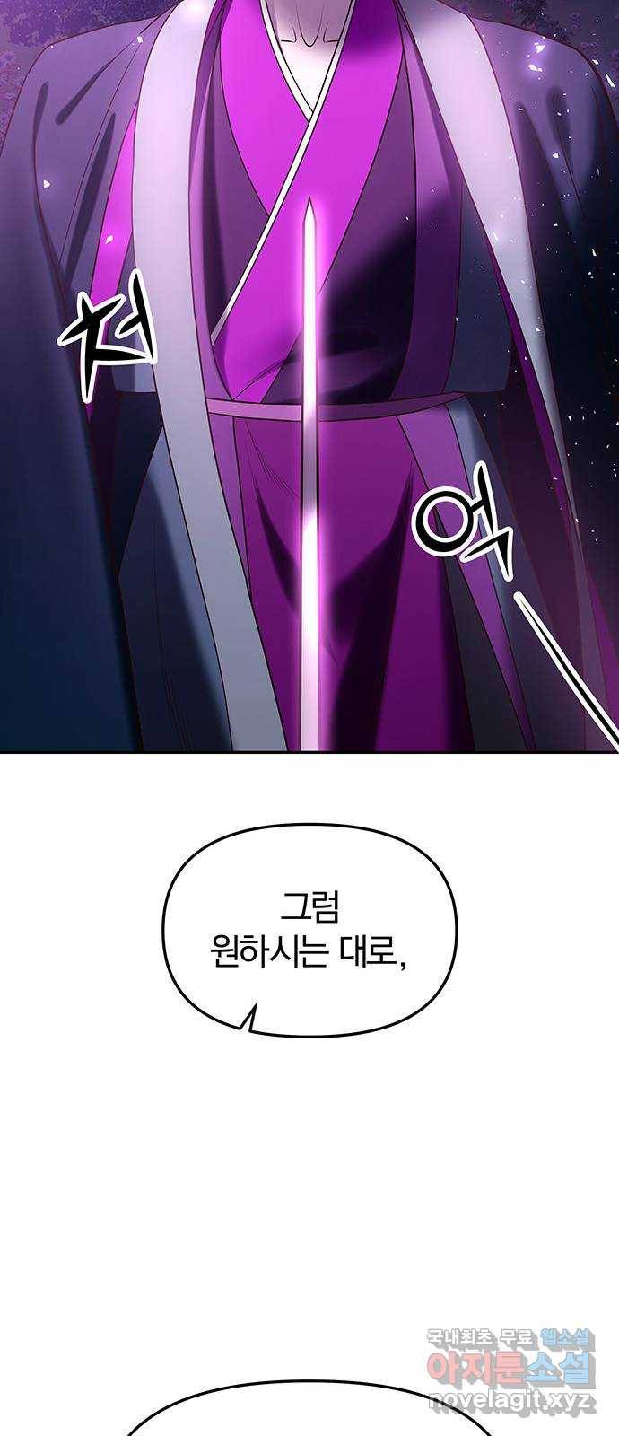 묘령의 황자 43화 만월 무도 (2) 27