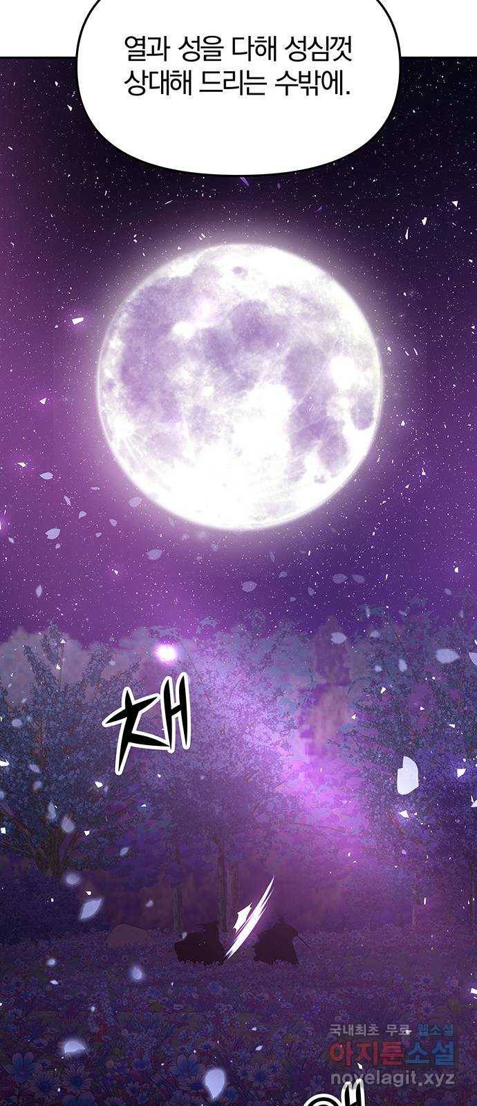 묘령의 황자 43화 만월 무도 (2) 28