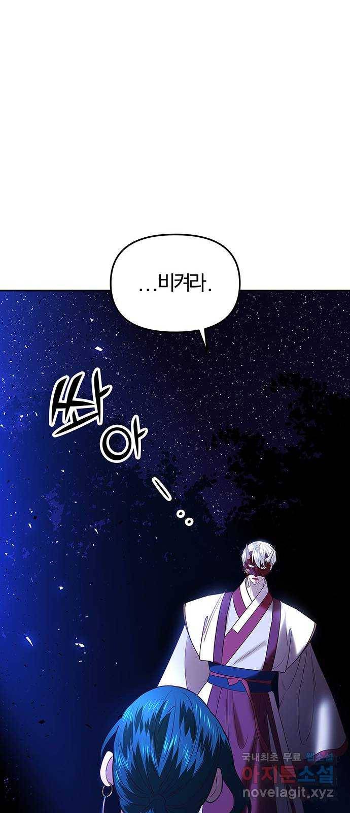묘령의 황자 43화 만월 무도 (2) 30