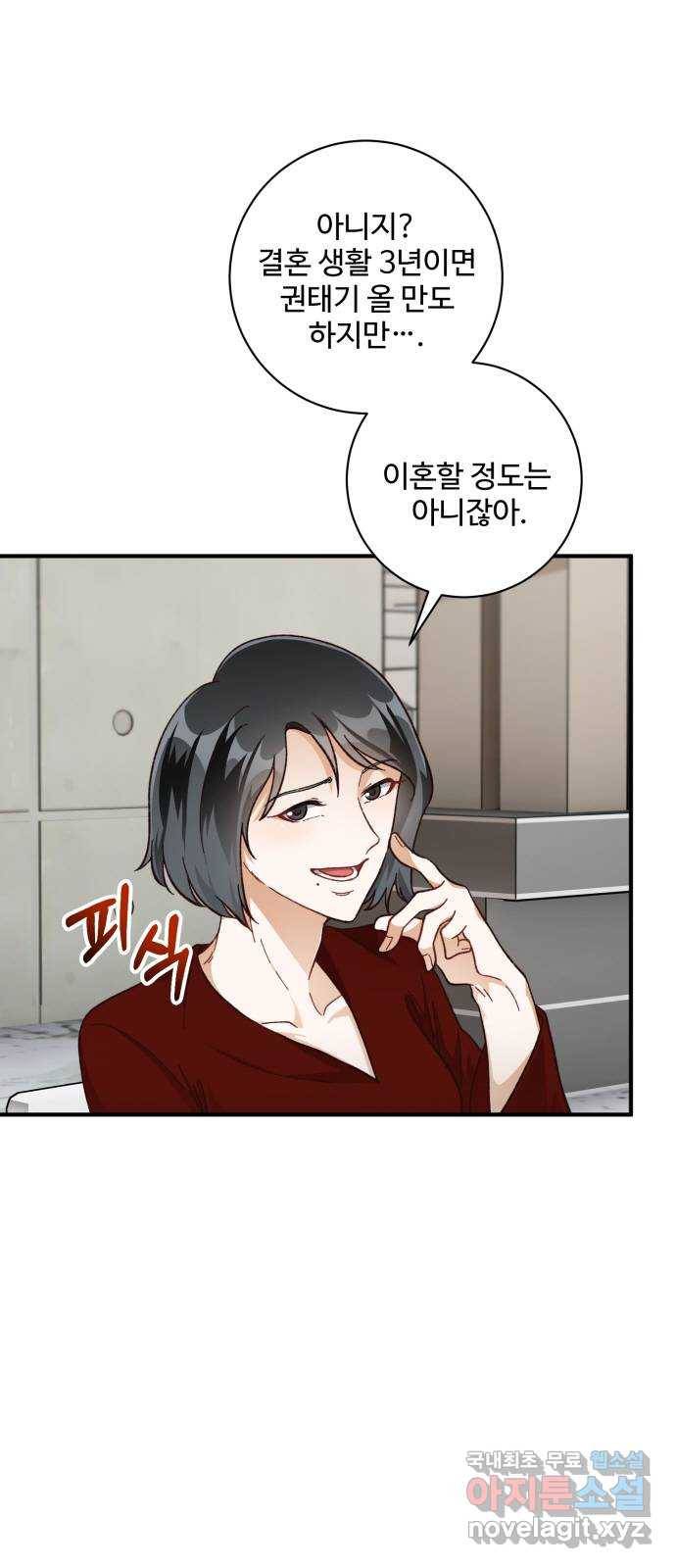 완벽한 부부는 없다 24화 5