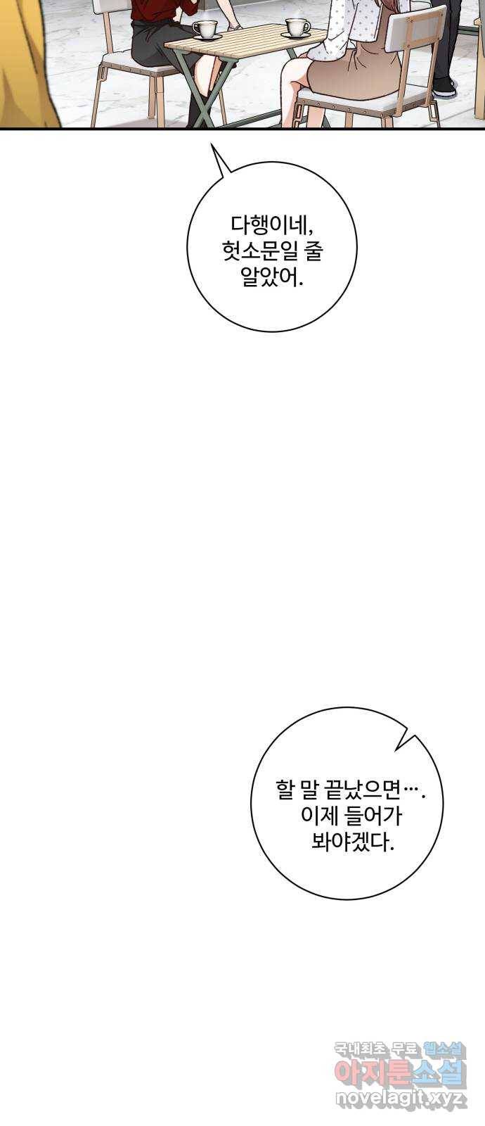 완벽한 부부는 없다 24화 8