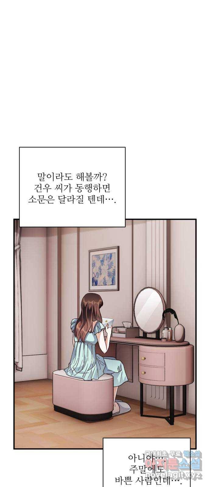 완벽한 부부는 없다 24화 13