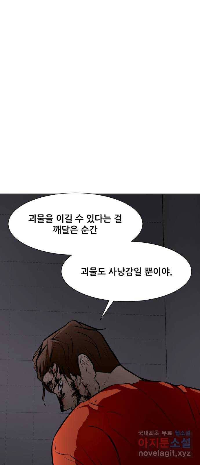 좀비 파이트 78화 - 괴물 사냥 59