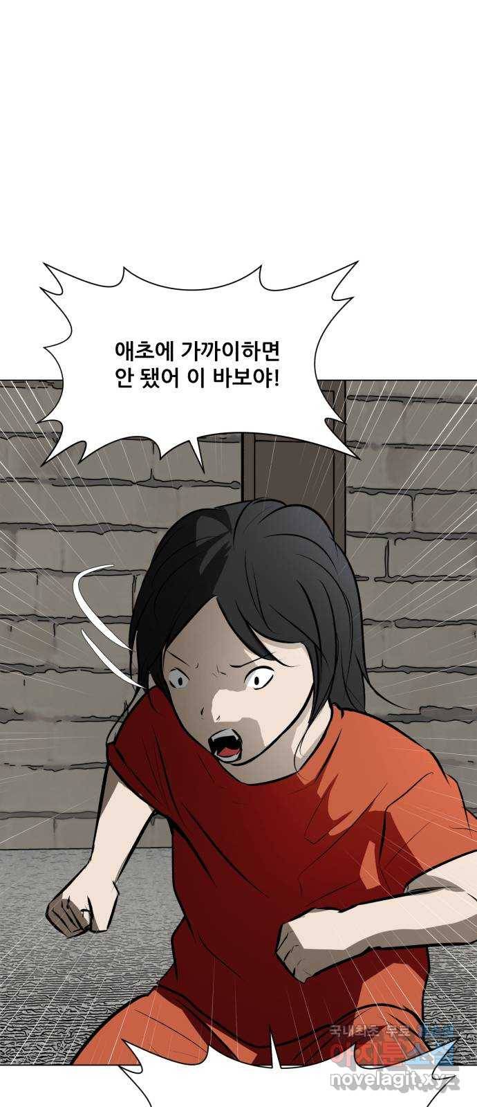좀비 파이트 78화 - 괴물 사냥 71