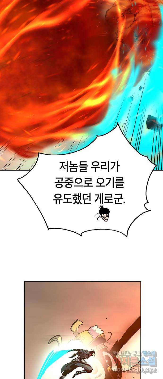 태백 : 튜토리얼 맨 100화 붉은 성(6) 16