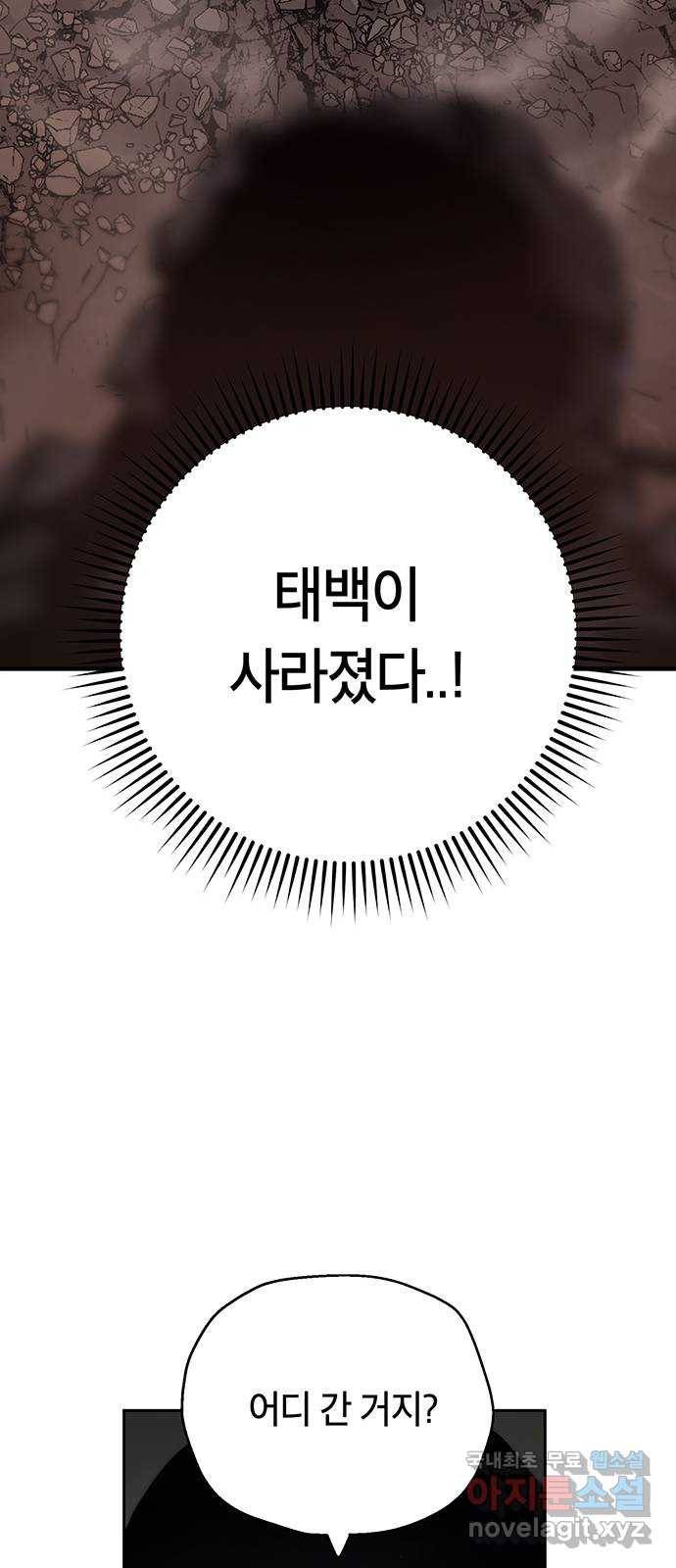 태백 : 튜토리얼 맨 100화 붉은 성(6) 73