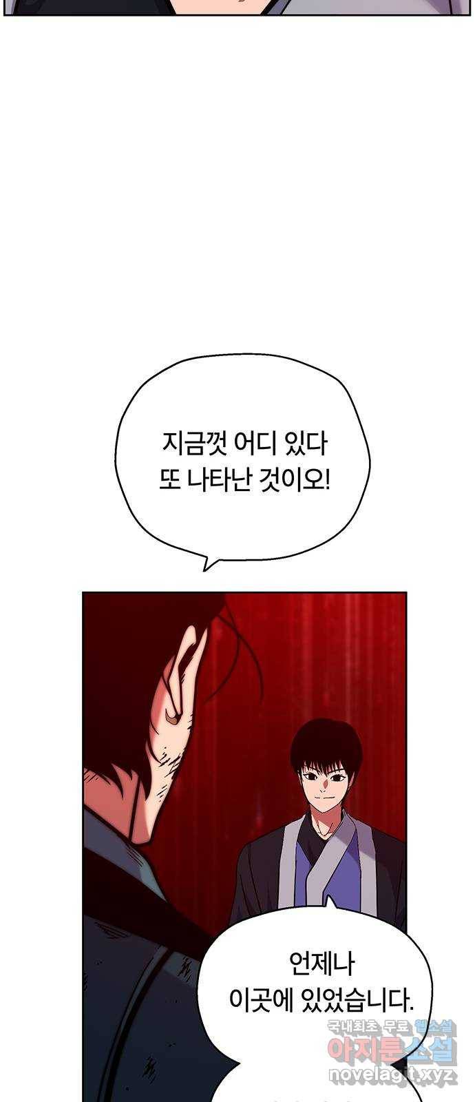 태백 : 튜토리얼 맨 100화 붉은 성(6) 78