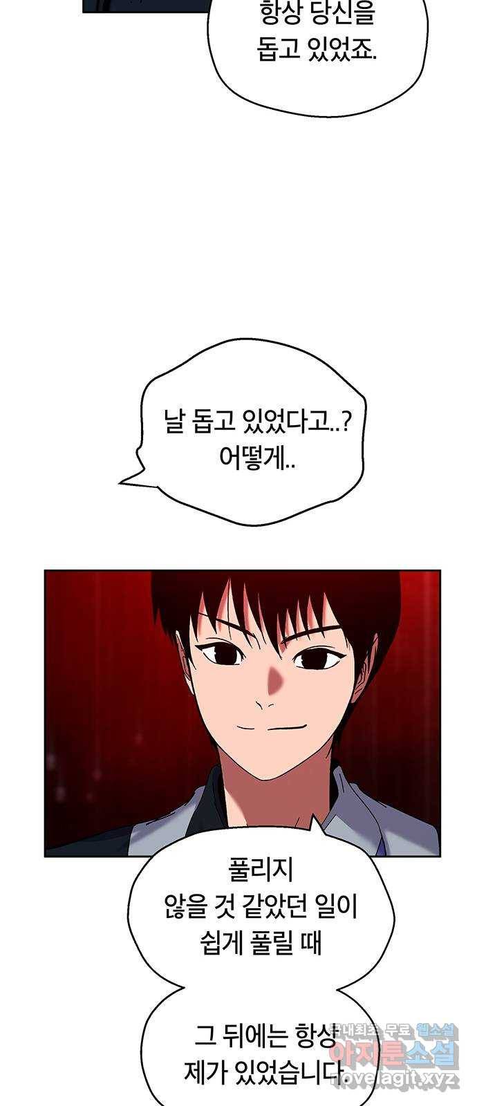 태백 : 튜토리얼 맨 100화 붉은 성(6) 79