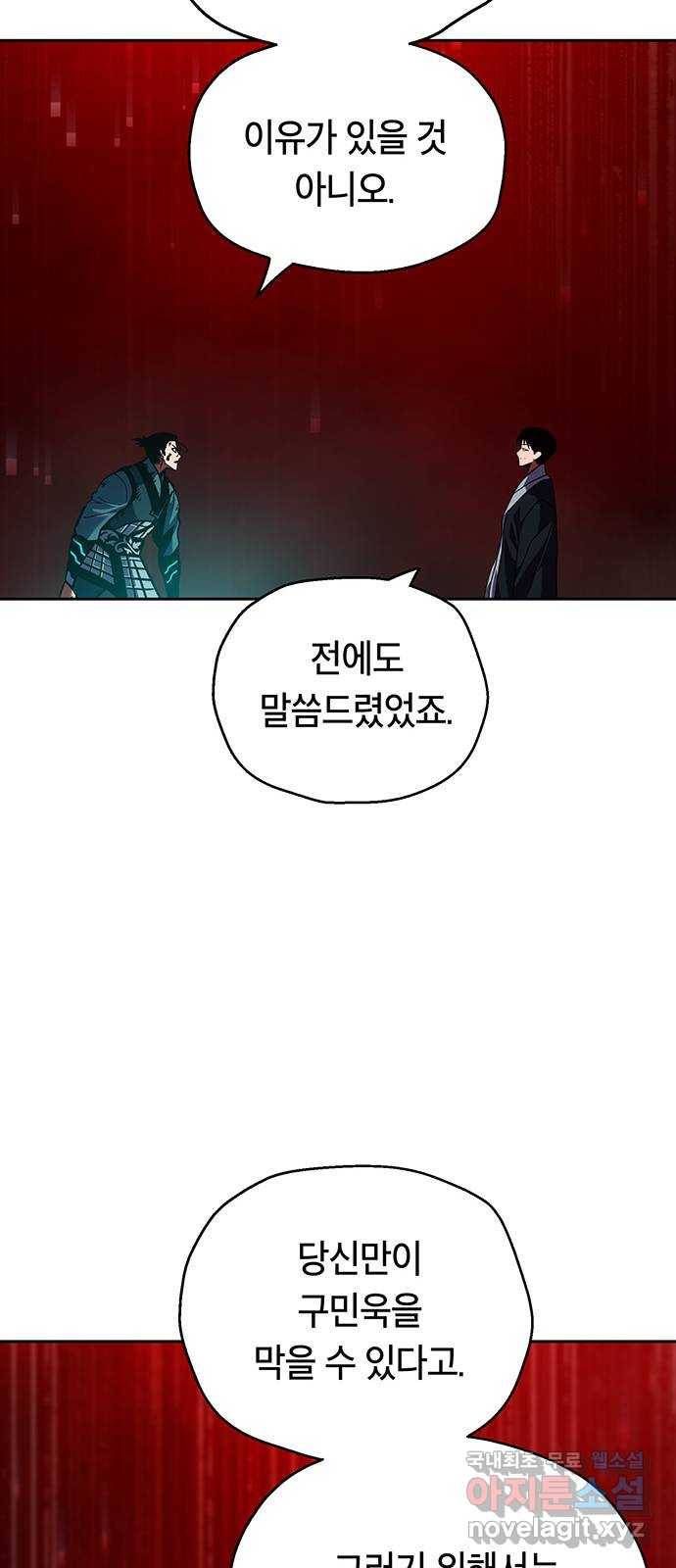 태백 : 튜토리얼 맨 100화 붉은 성(6) 81