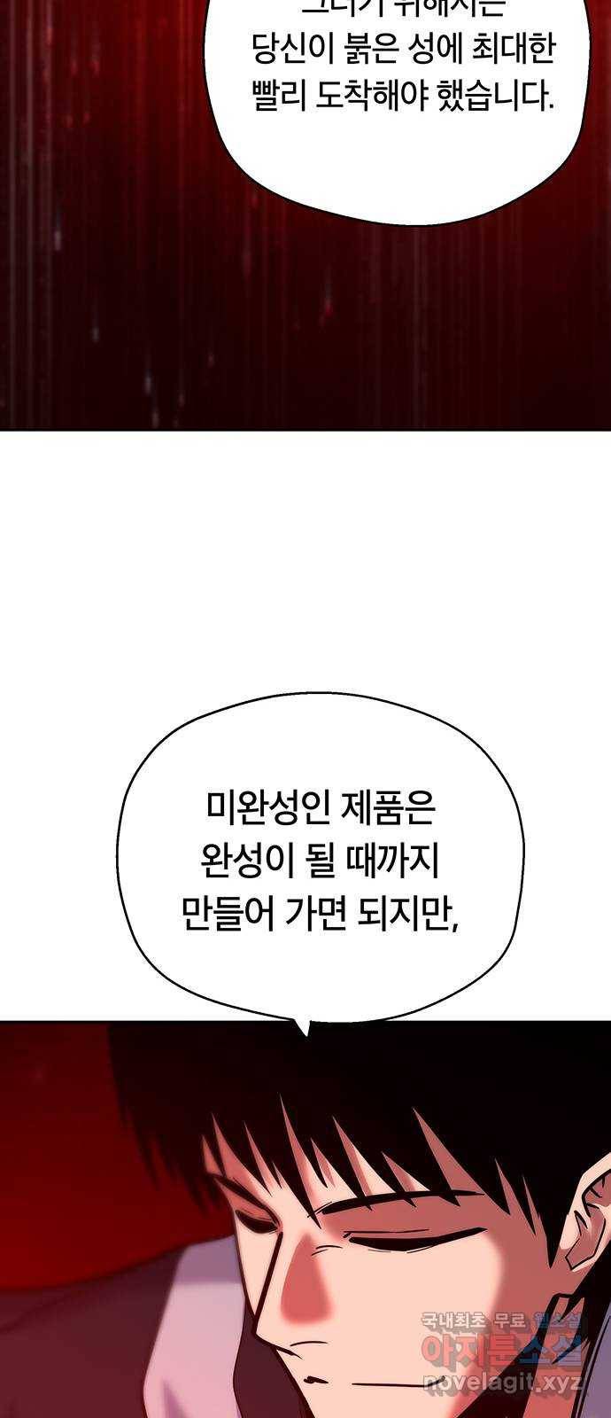 태백 : 튜토리얼 맨 100화 붉은 성(6) 82