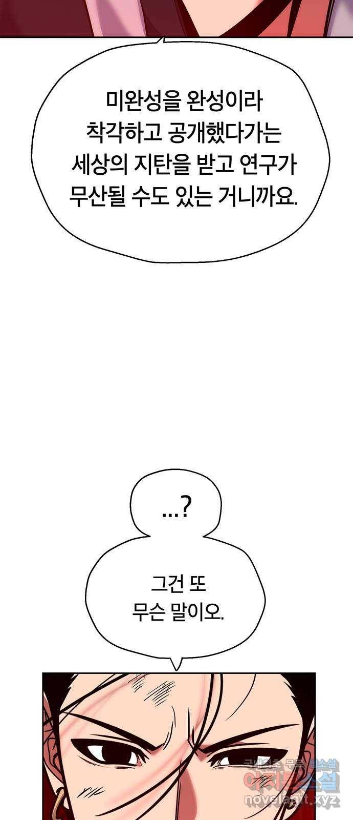 태백 : 튜토리얼 맨 100화 붉은 성(6) 83