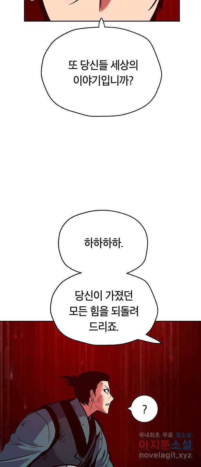 태백 : 튜토리얼 맨 100화 붉은 성(6) 84