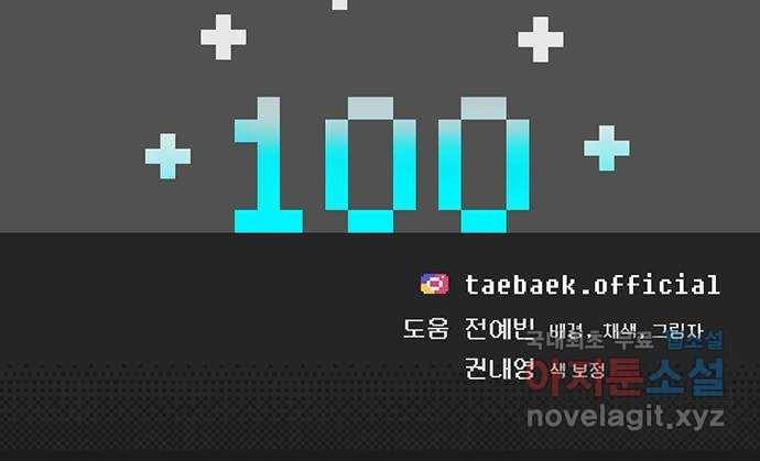 태백 : 튜토리얼 맨 100화 붉은 성(6) 107