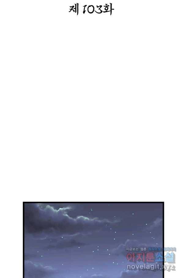 천신회귀 103화 2