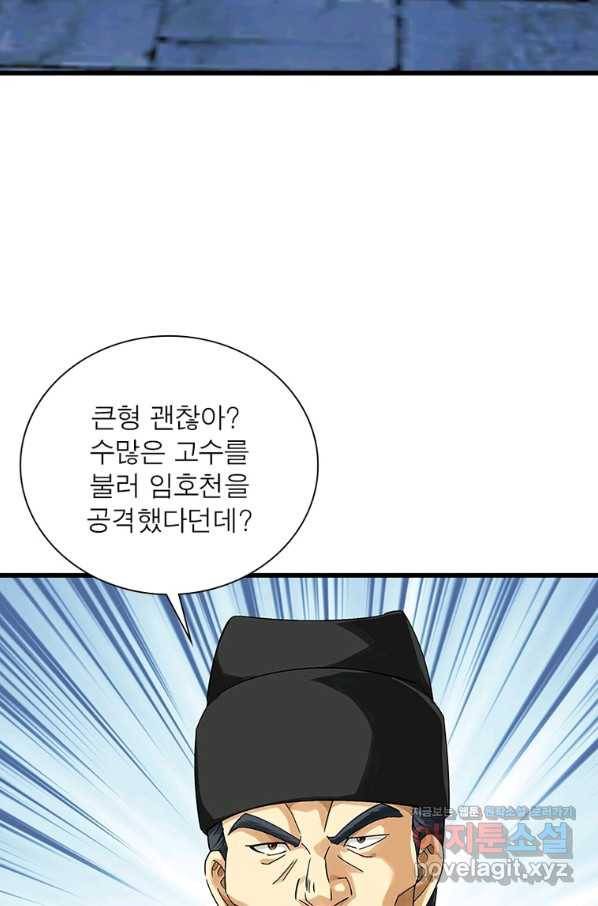 천신회귀 103화 5