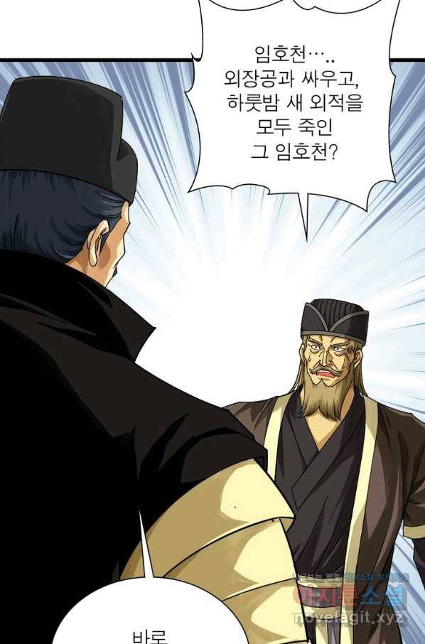 천신회귀 103화 9