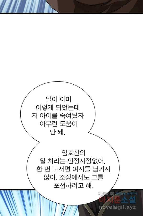 천신회귀 103화 12