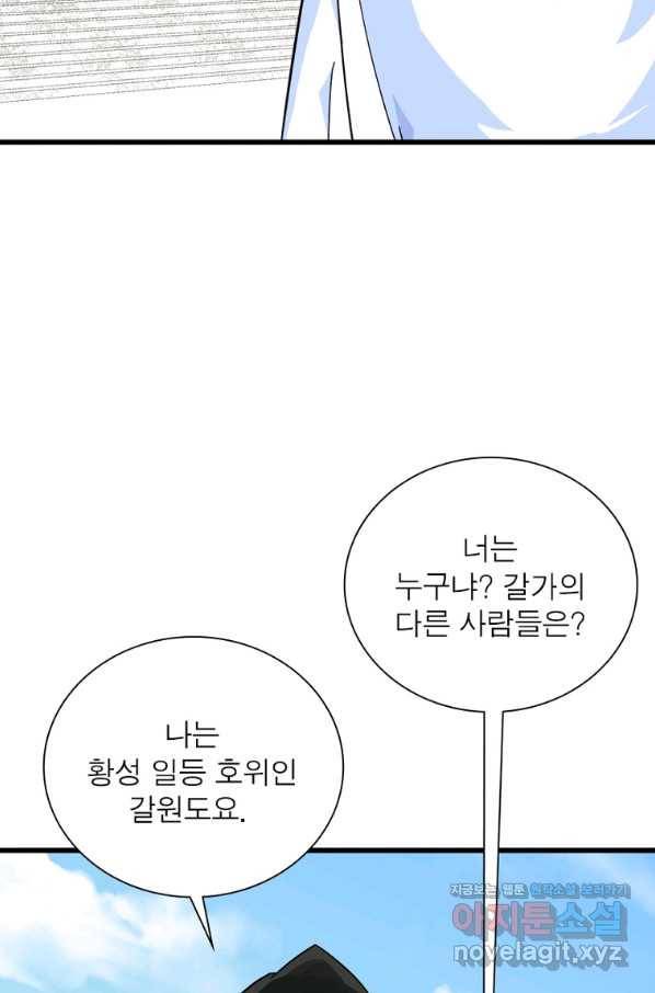 천신회귀 103화 17