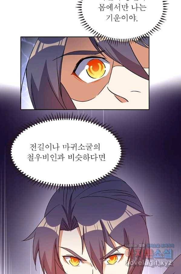 상제강림 135화 11