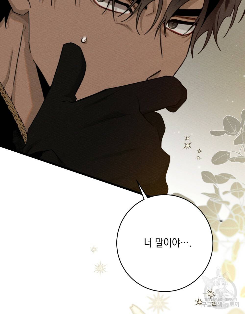 상수리나무 아래 51화 2