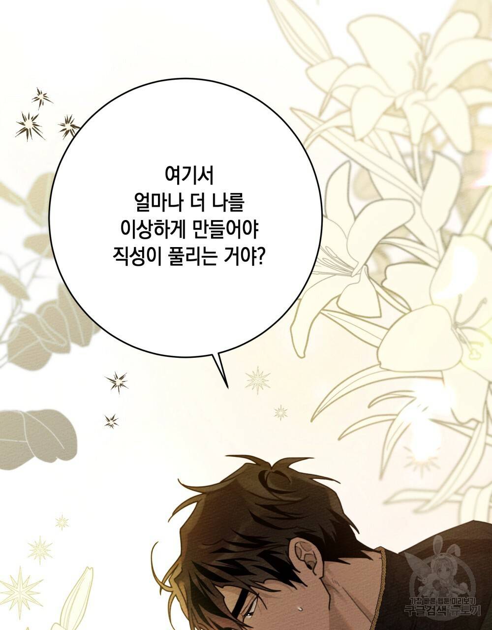 상수리나무 아래 51화 3